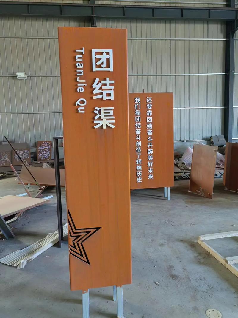 松溪耐候钢标识牌